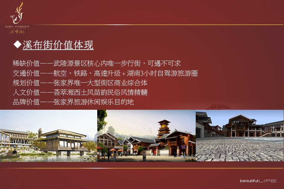 溪布街招商酒会策划方案.ppt_第3页