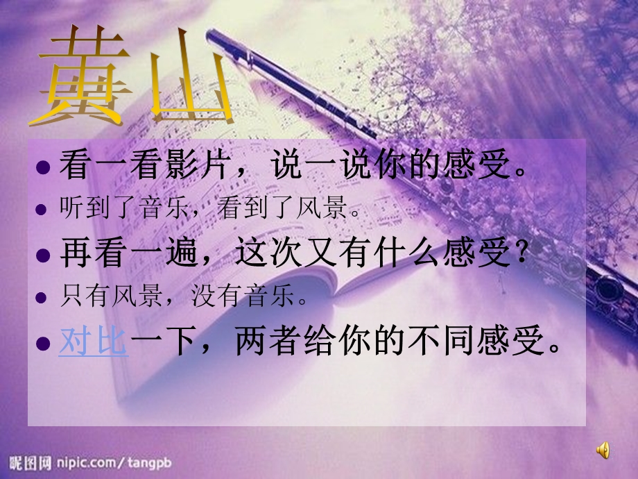 音乐欣赏课.ppt.ppt_第1页