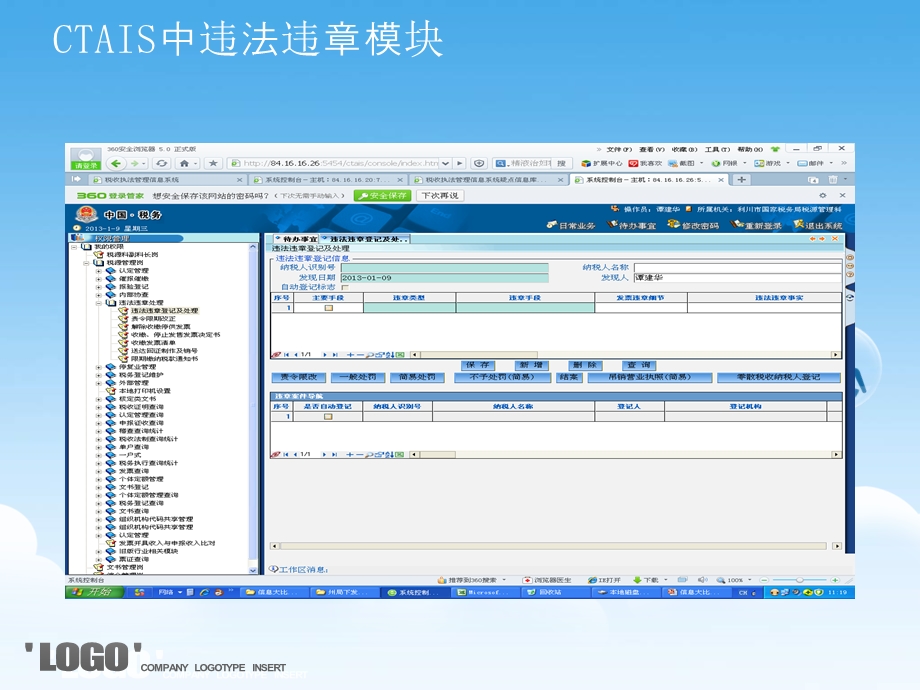 违法违章培训.ppt_第3页