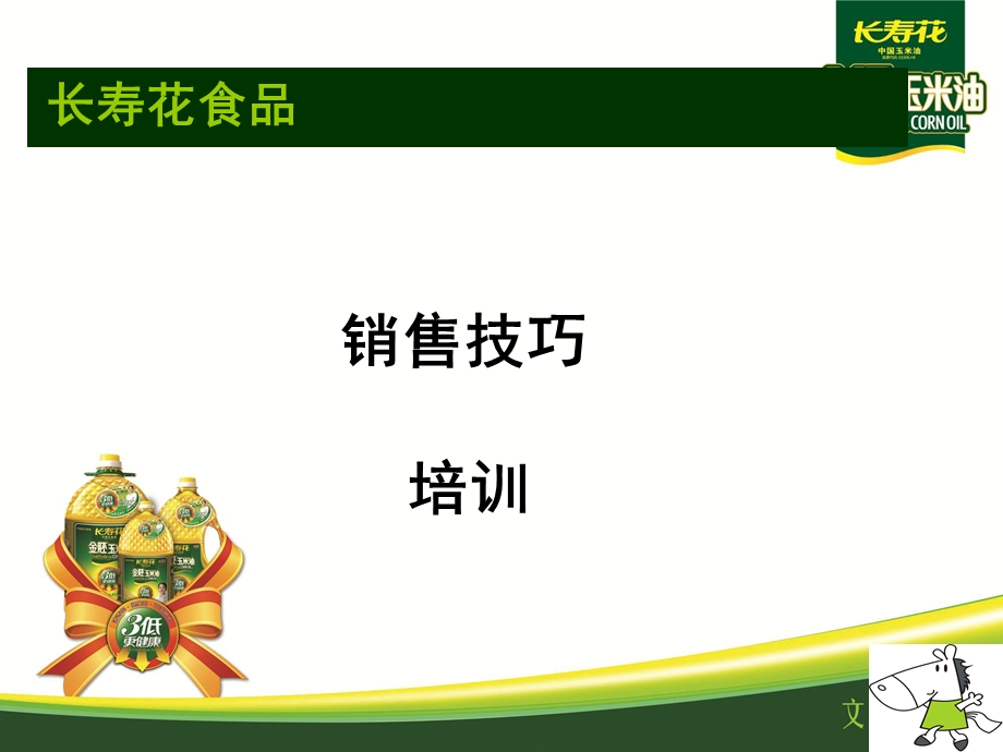 销售技巧培训促销员培训销售技巧.ppt_第3页