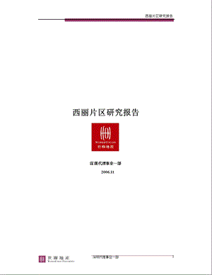 深圳丽片区市场研究报告.ppt