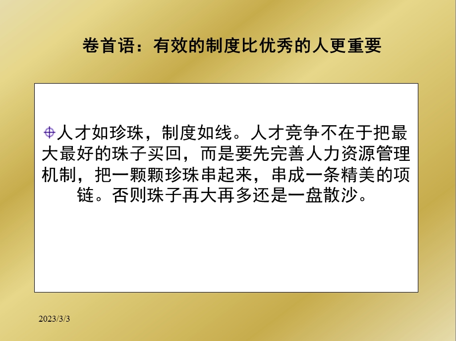 某集团人力资源战略规划.ppt_第2页