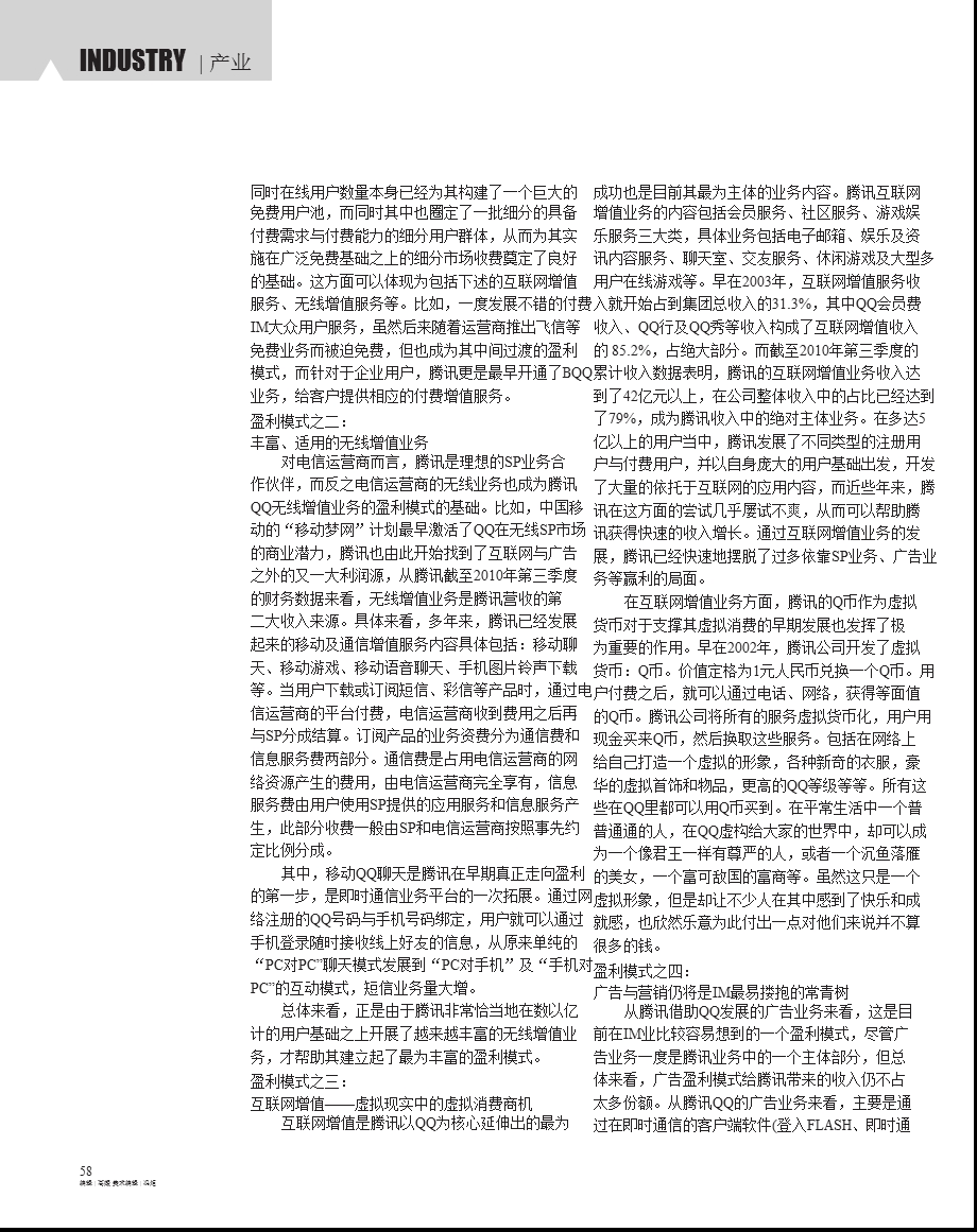 IM盈利模式的现状与未来免费背后的无限商机.ppt_第2页