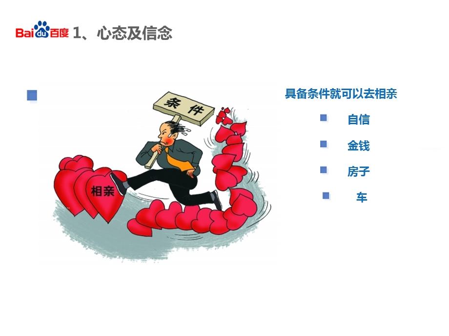 销售产品的整体思路.ppt.ppt_第3页