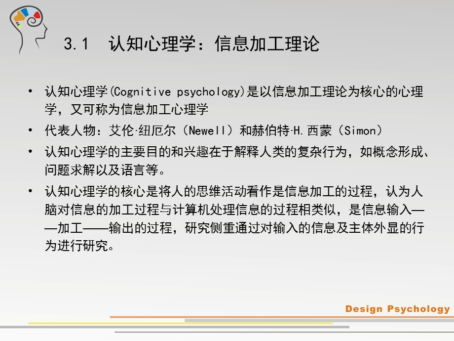 设计心理学2.ppt_第3页