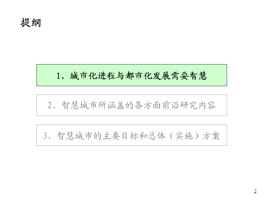 智慧城市让生活更美好.ppt_第2页