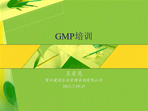 [其它考试]GMP培训.ppt