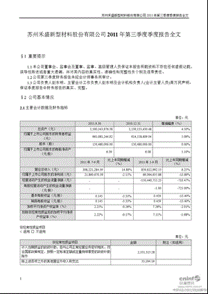 禾盛新材：第三季度报告全文.ppt