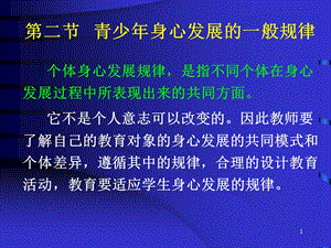 人的身心发展规律.ppt