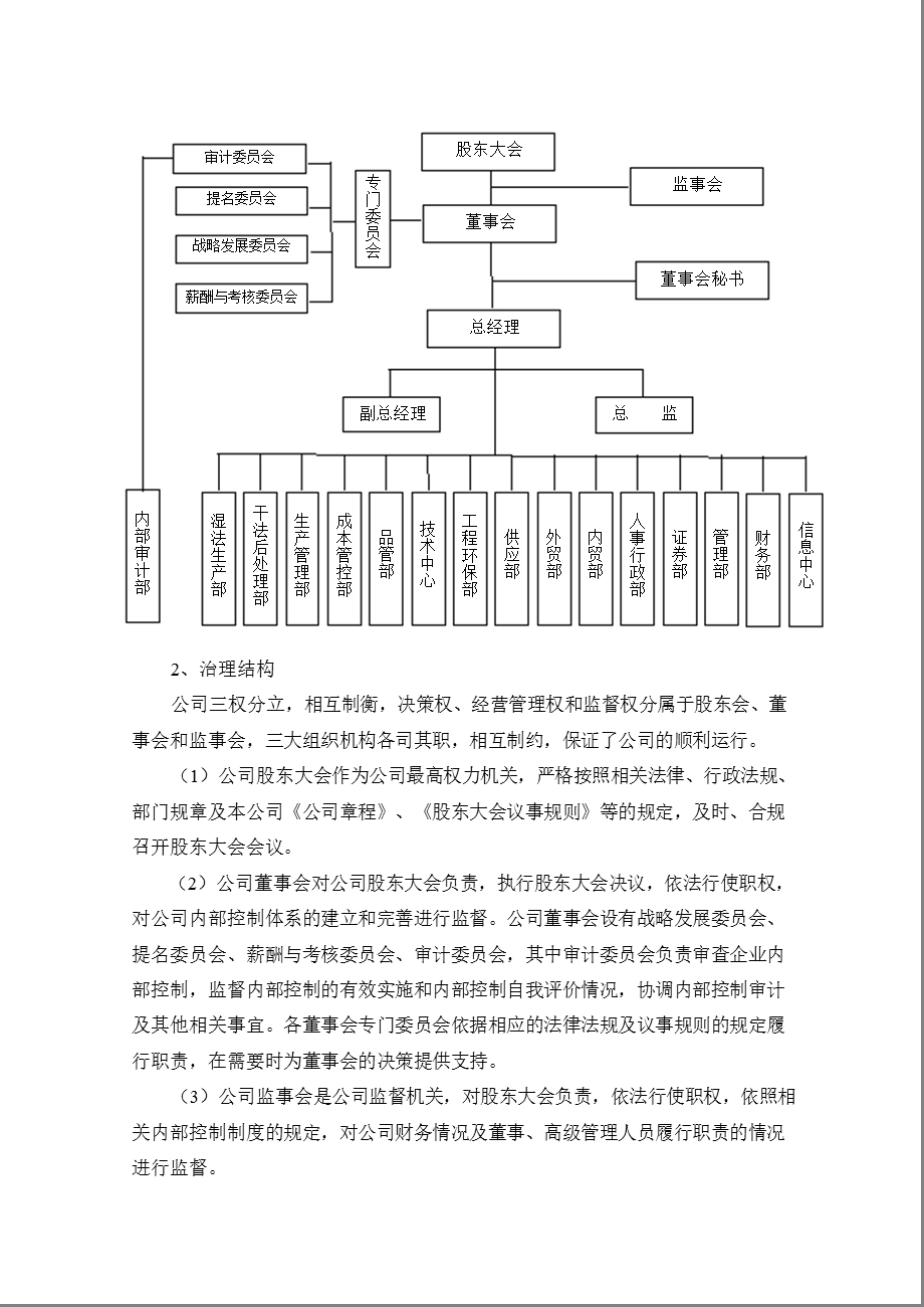 安利股份：内部控制自我评价报告.ppt_第3页