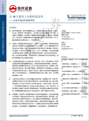 A股市场投资策略周报：从18大看收入分配制度改革1114.ppt