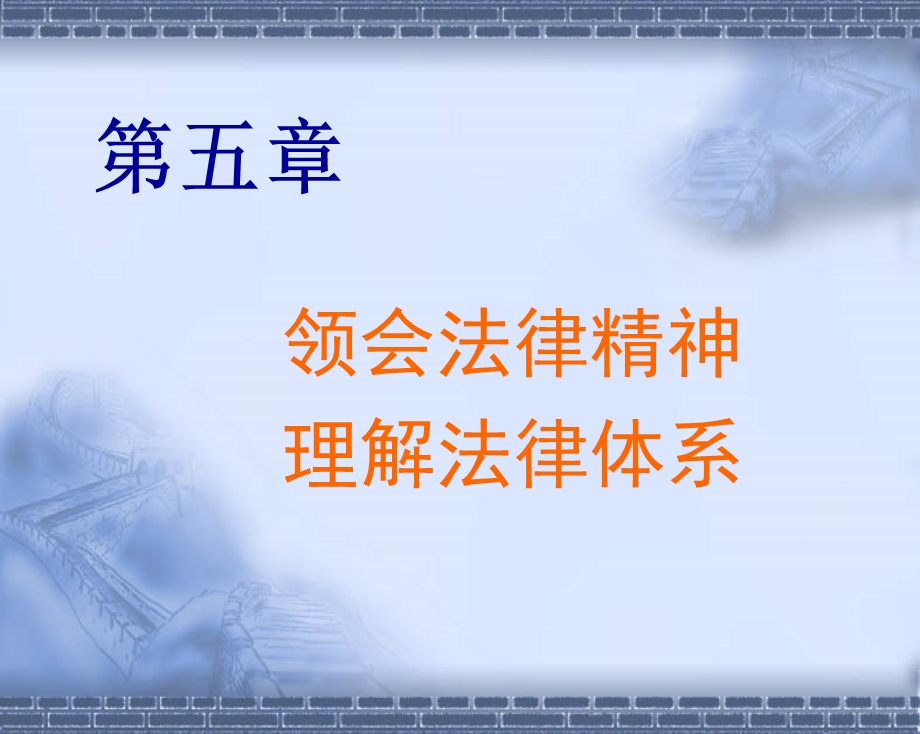 第一节 法律的概念及其历史发 .ppt_第1页