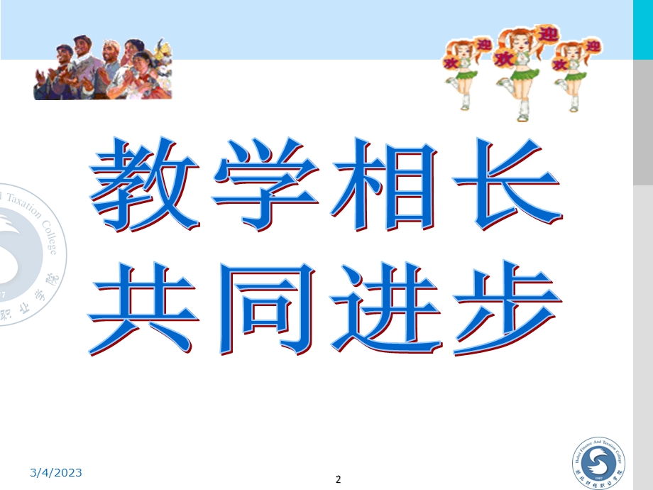 营改增实务操作纳税筹划.ppt_第2页