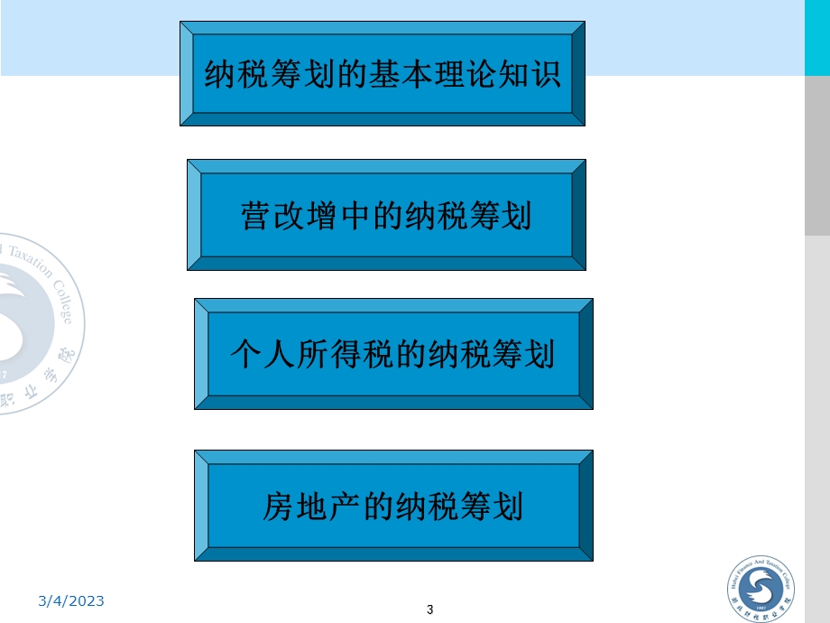 营改增实务操作纳税筹划.ppt_第3页