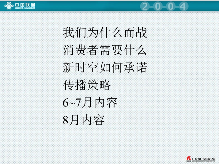 跨越2004—新时空下半整合行销传播策略.ppt_第2页