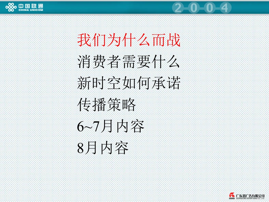 跨越2004—新时空下半整合行销传播策略.ppt_第3页