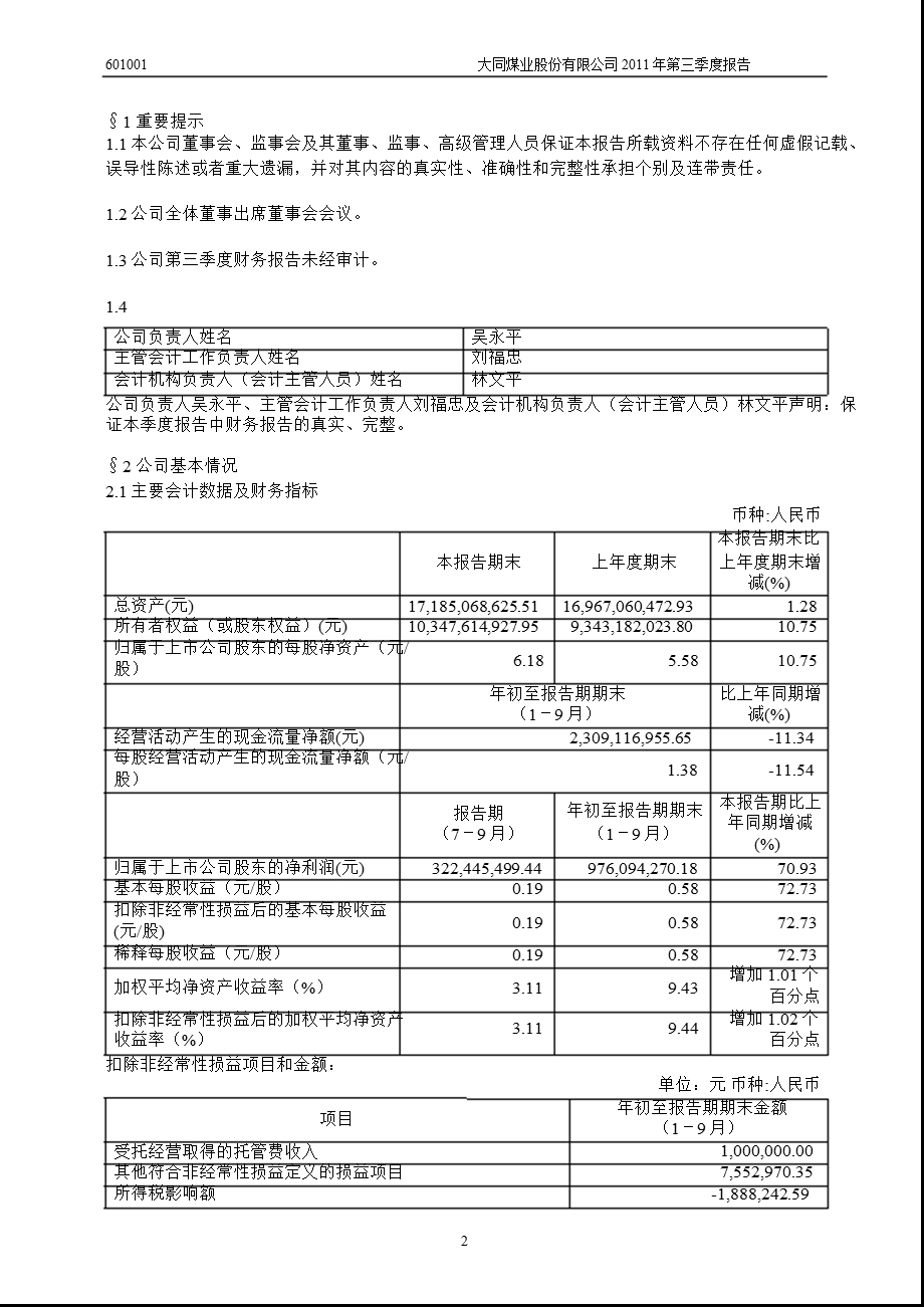 601001大同煤业第三季度季报.ppt_第3页