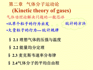 第二章气体动理论.ppt