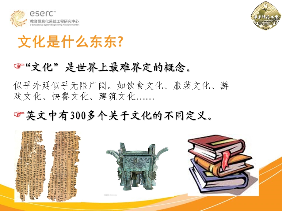 数字化学习的文化命题++.ppt_第3页