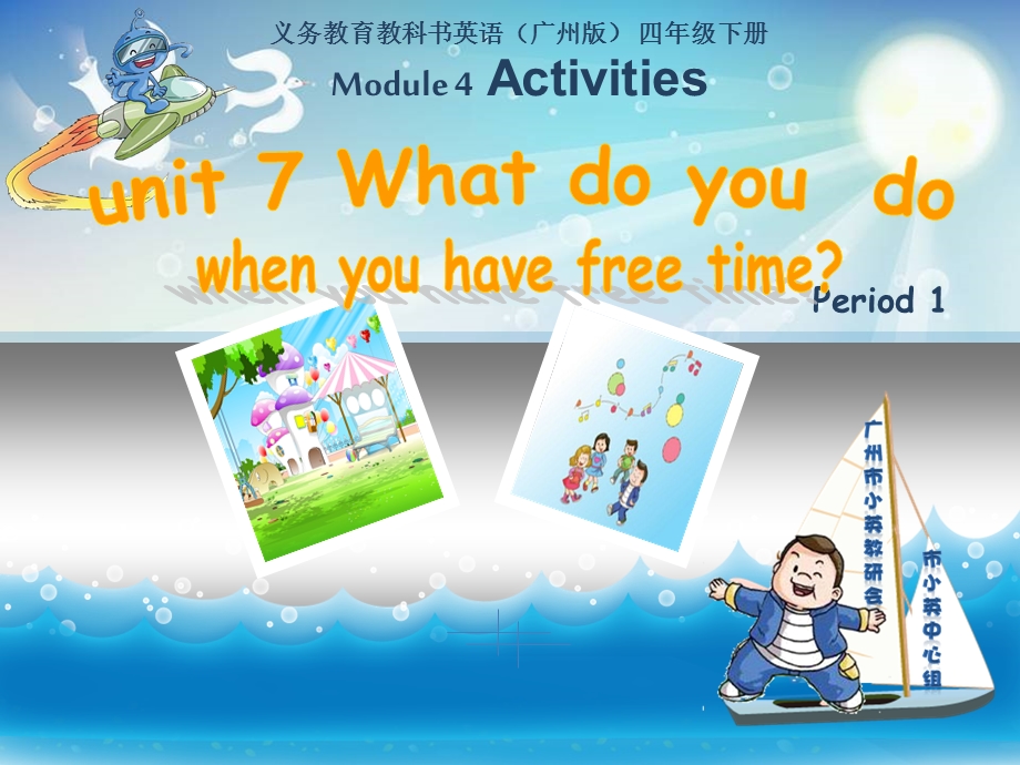 仁爱4下 Module4 Unit7 What do you do when you have free time.ppt_第1页