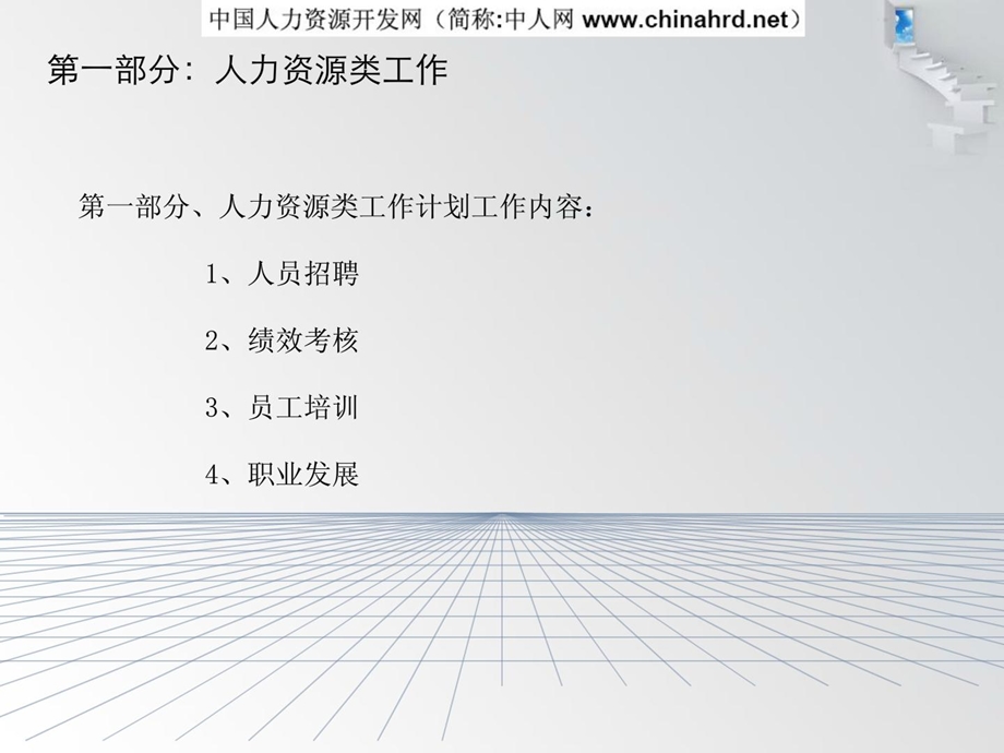 行政人事部任务计划(PPT25页)[指南].ppt_第3页