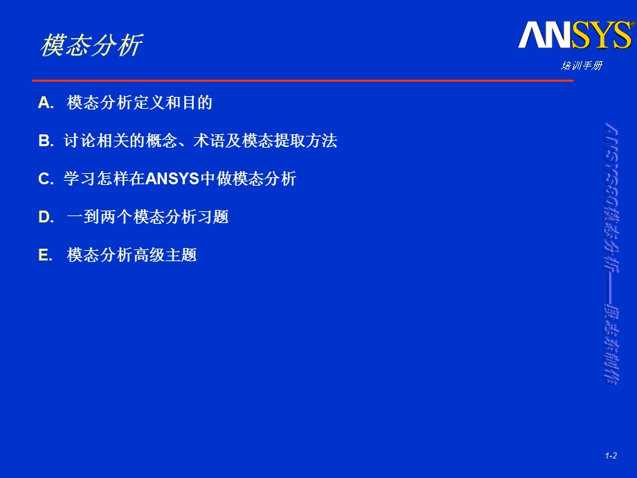 ansys模态分析.ppt_第2页