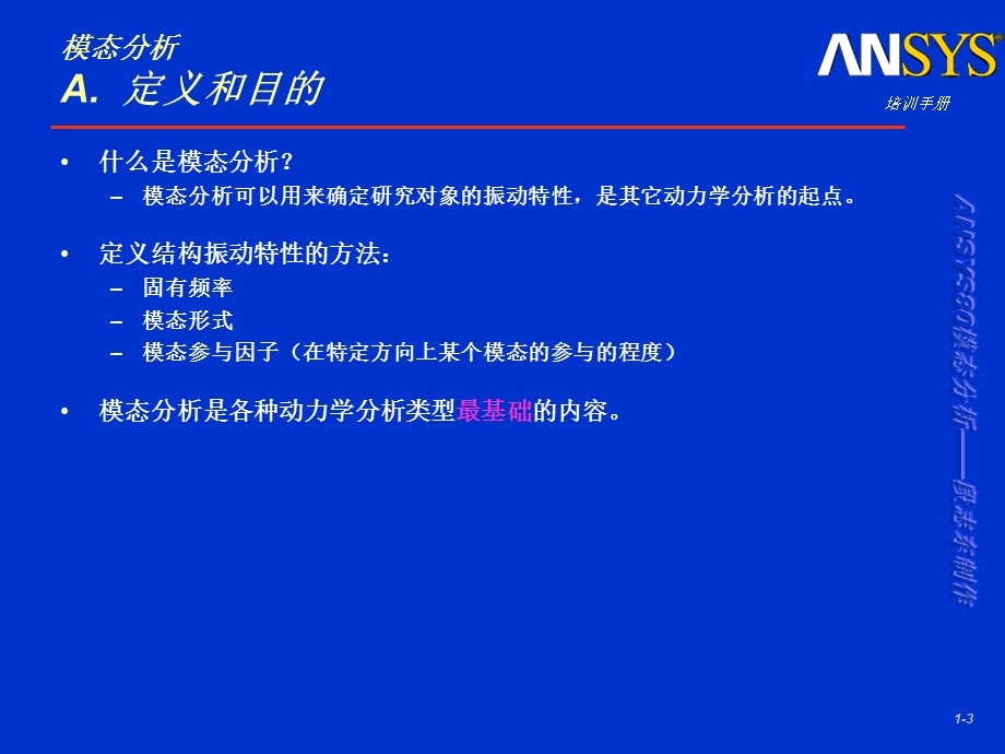 ansys模态分析.ppt_第3页