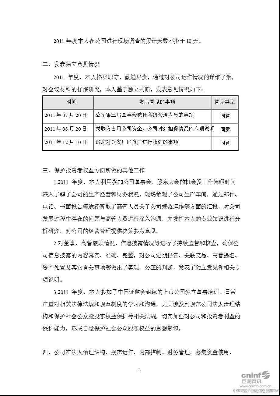 莱茵生物：独立董事述职报告.ppt_第2页