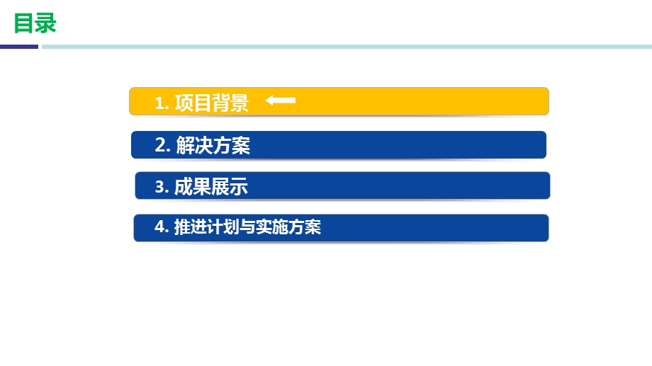 xx智慧工业园区整体解决方案.ppt_第2页