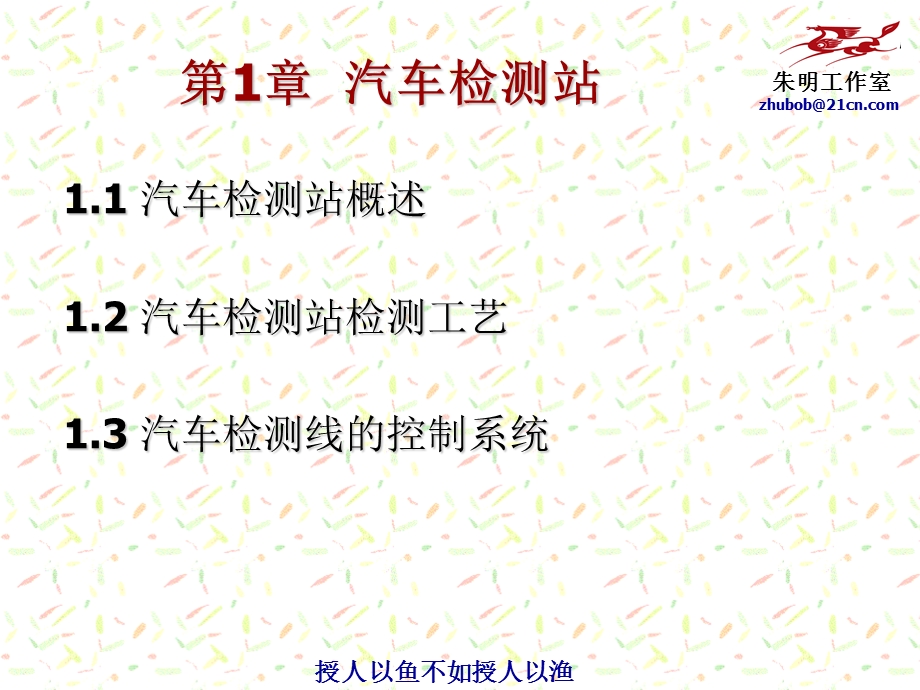 汽车检测线专项训练2汽车检测站,检测制度.ppt_第1页