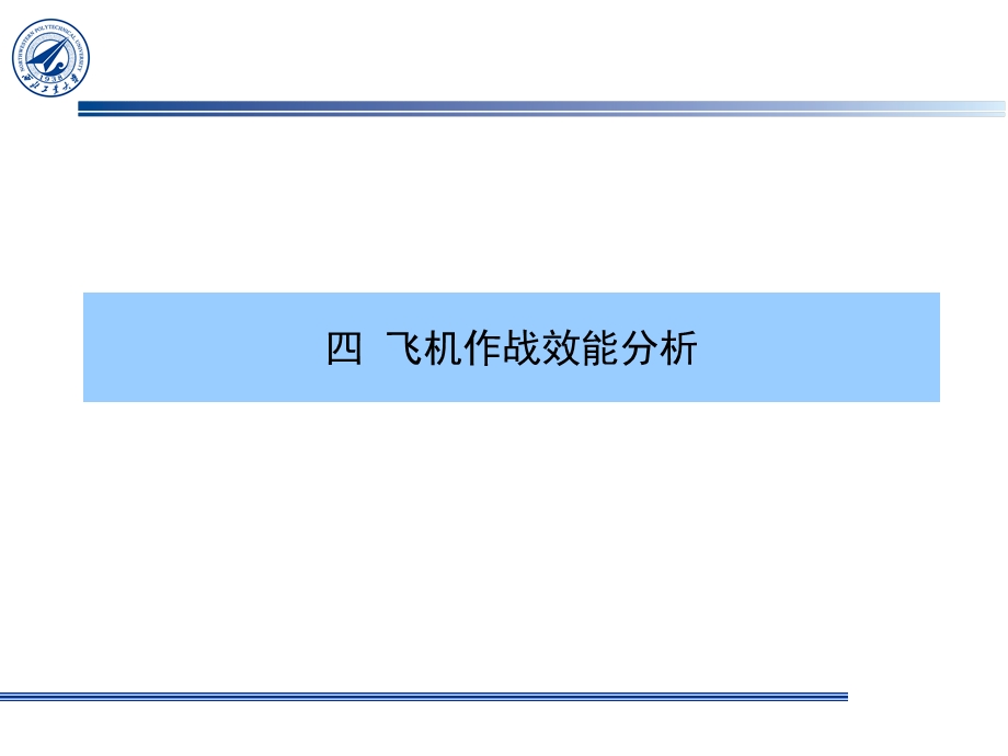 飞机费用与效能分析 .ppt_第3页