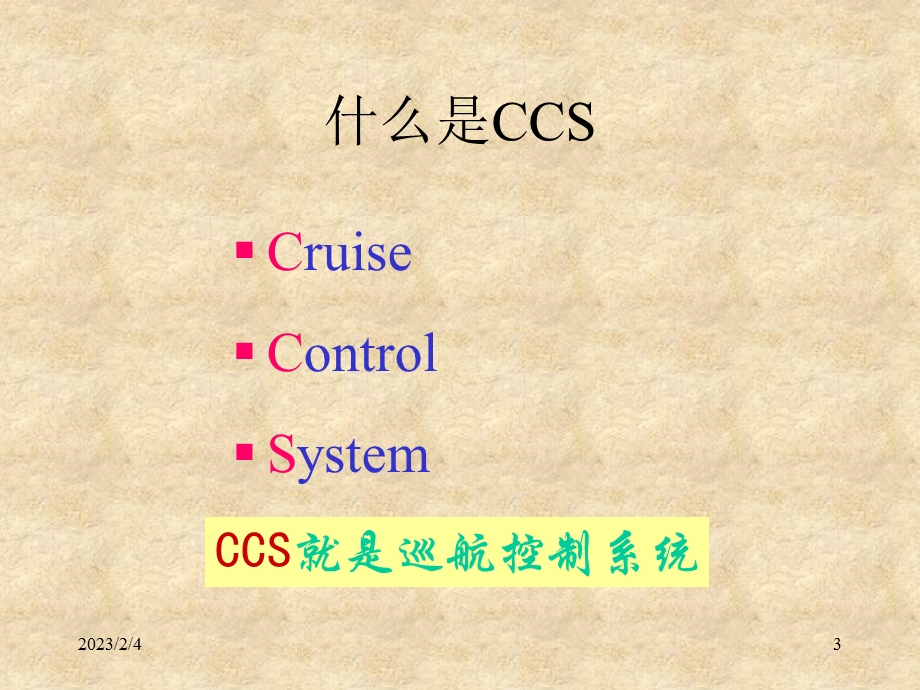 CCS汽车巡航控制技术.ppt_第3页