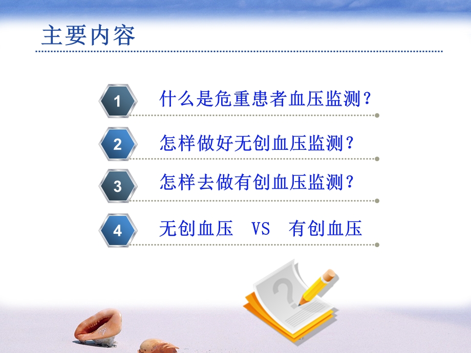 危重患者血压监测.ppt_第3页