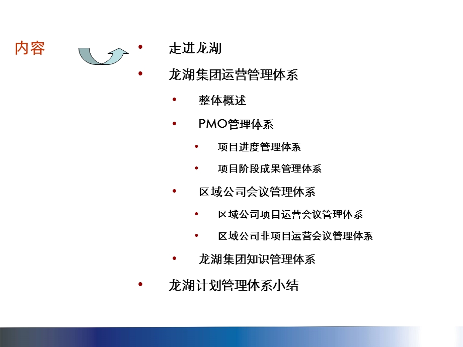 标杆企业研究龙湖.ppt_第2页