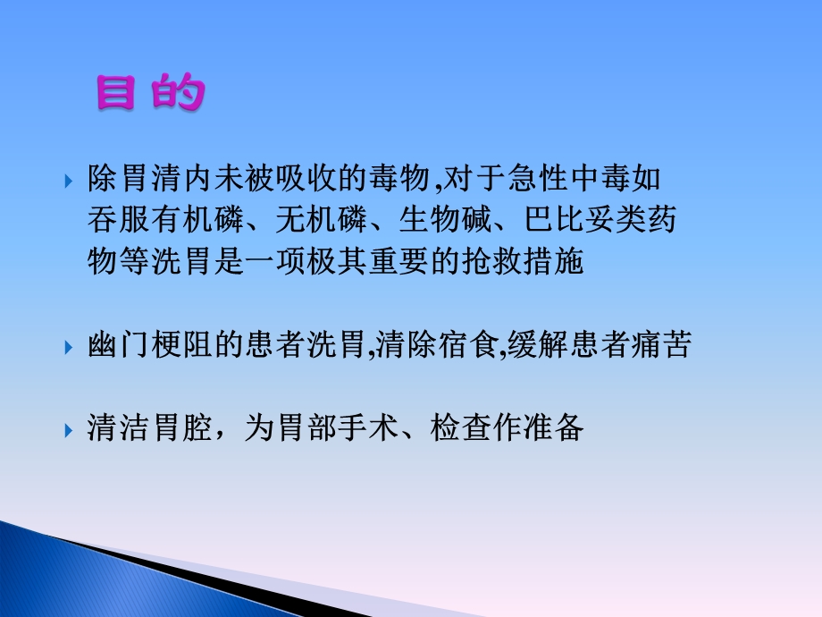 θ洗胃术PPT.ppt_第3页