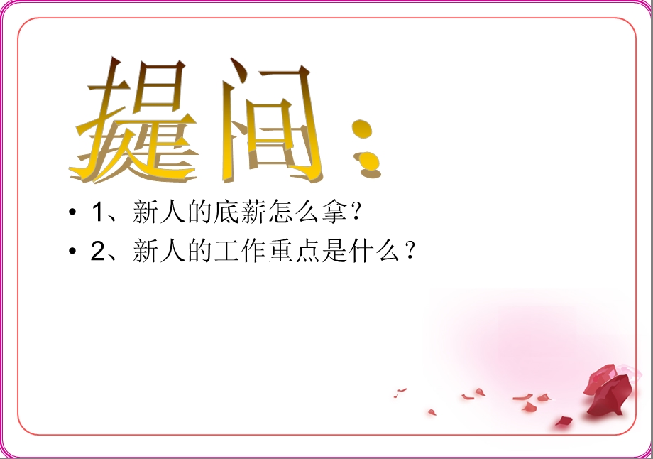 保险公司新人规划..ppt_第3页