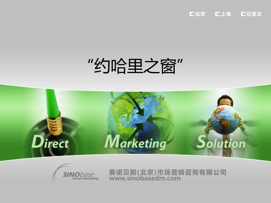 约哈里之窗.ppt_第1页