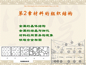 第2章材料的组织结构1.ppt