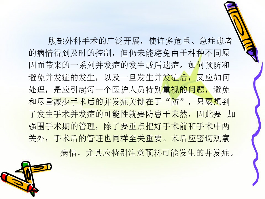 腹部手术后的护理.ppt.ppt_第2页