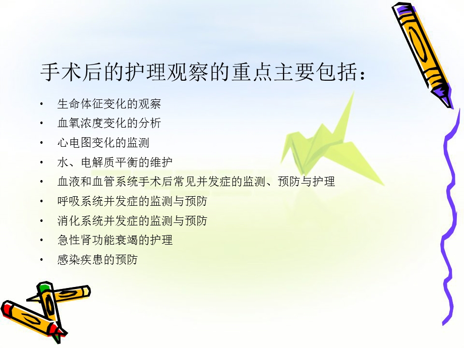 腹部手术后的护理.ppt.ppt_第3页