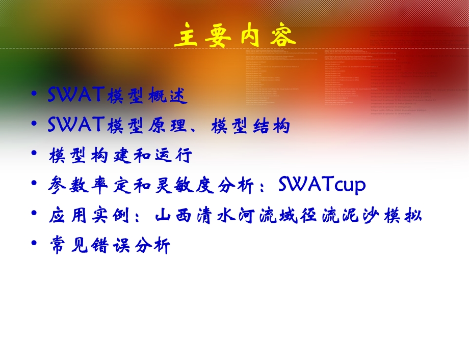 SWAT讲义.ppt_第2页