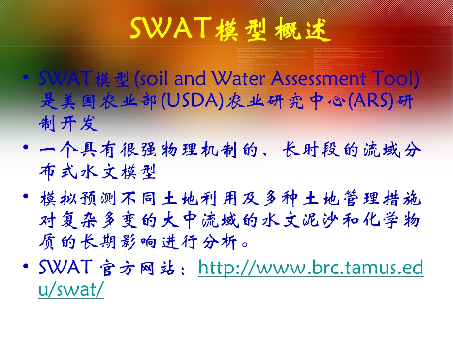 SWAT讲义.ppt_第3页