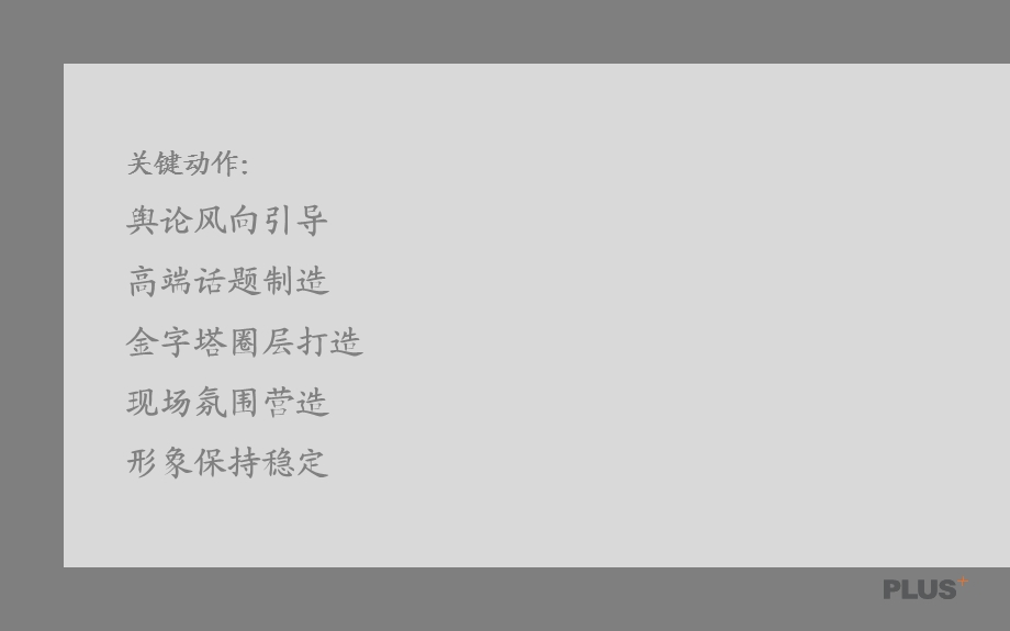 博加广告6月22日上海汤臣一品推广总结.ppt_第2页