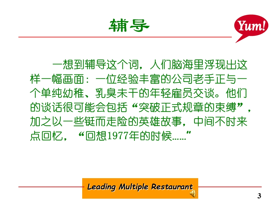 百胜餐饮HIC高效能的辅导.ppt_第3页