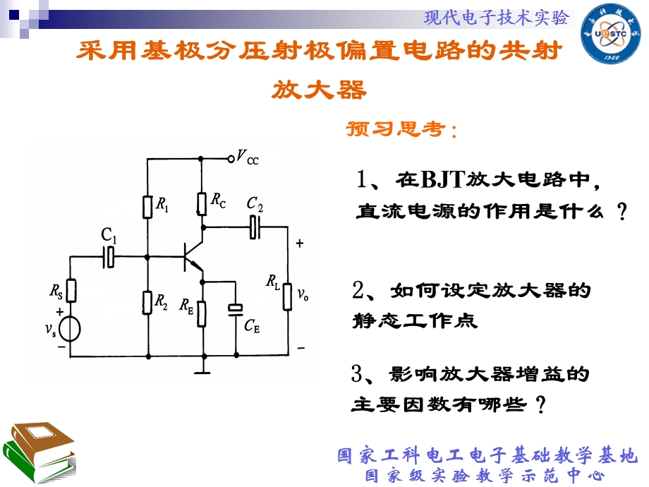 单管放大电路的设计.ppt_第2页