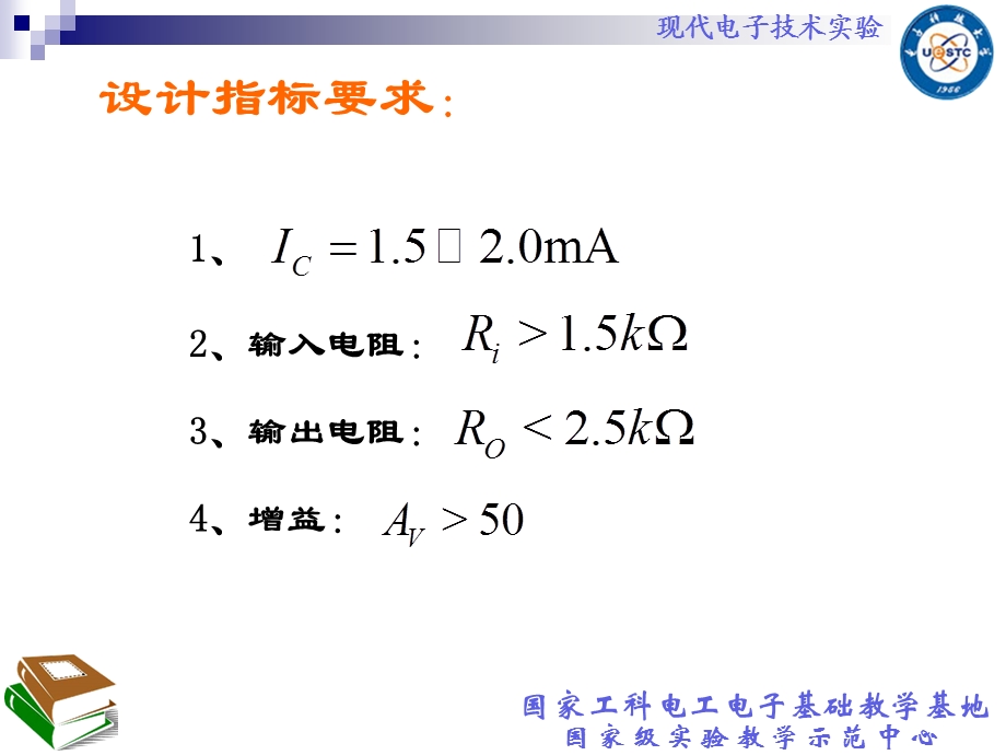 单管放大电路的设计.ppt_第3页