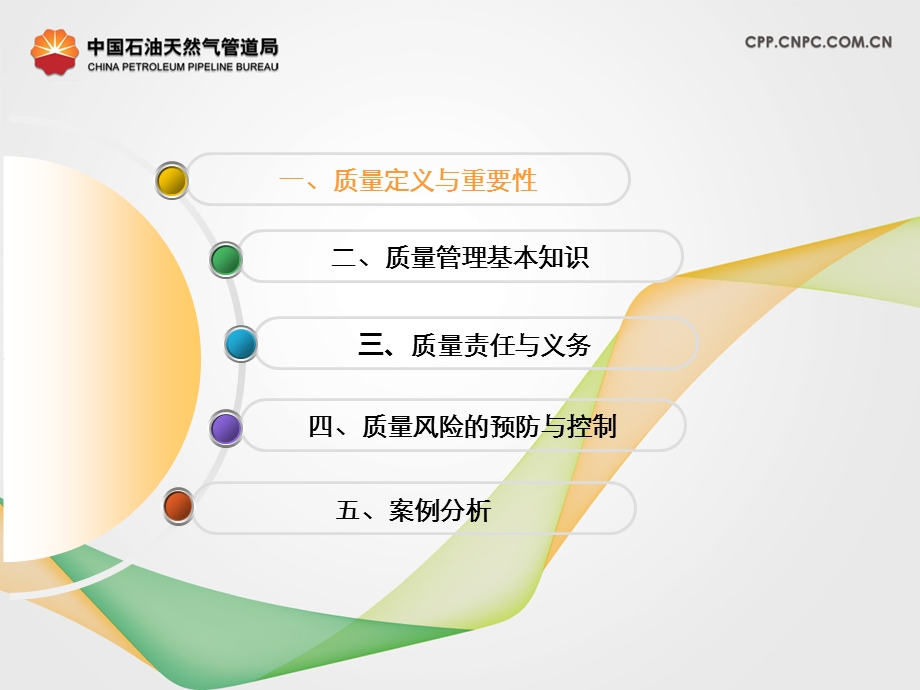 质量管理培训教程.ppt_第2页