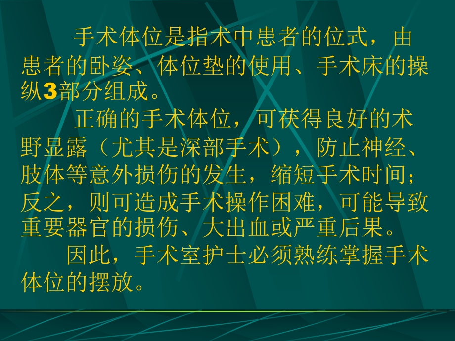 常用手术体位的安置.ppt_第2页