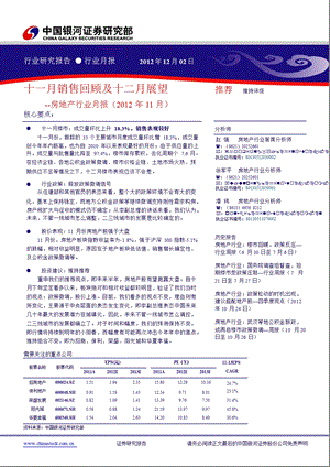 房地产行业月报(11月)：十一月销售回顾及十二月展望1203.ppt