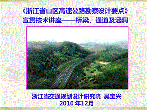 【精品课件】高速公路勘察设计.ppt